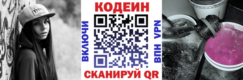 Codein напиток Lean (лин)  купить наркоту  Первомайск 